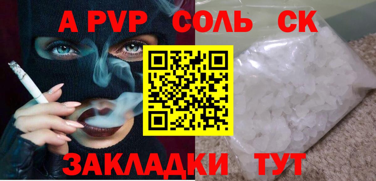 Ишимбай  закладка  A PVP Crystall  Вход с VPN  Alpha PVP крисы CK 