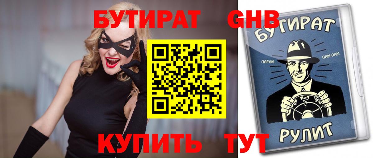Бутират буратино  Бутират  Ишимбай  Вход с VPN 