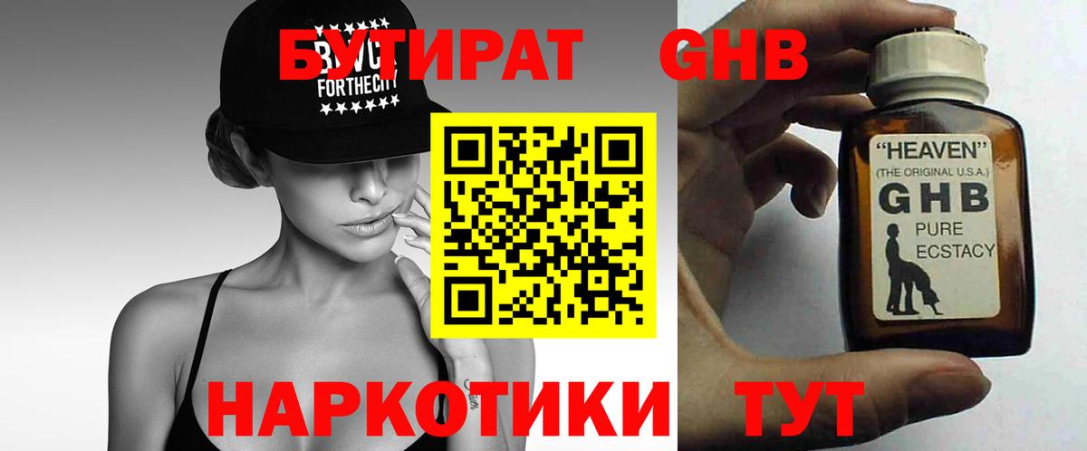 Бутират Butirat Ишимбай