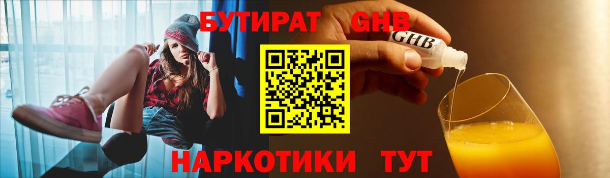 Бутират Butirat  Ишимбай 