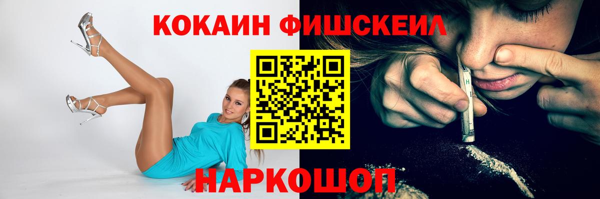 COCAIN Fish Scale  COCAIN  Ишимбай  КОКАИН 98% 