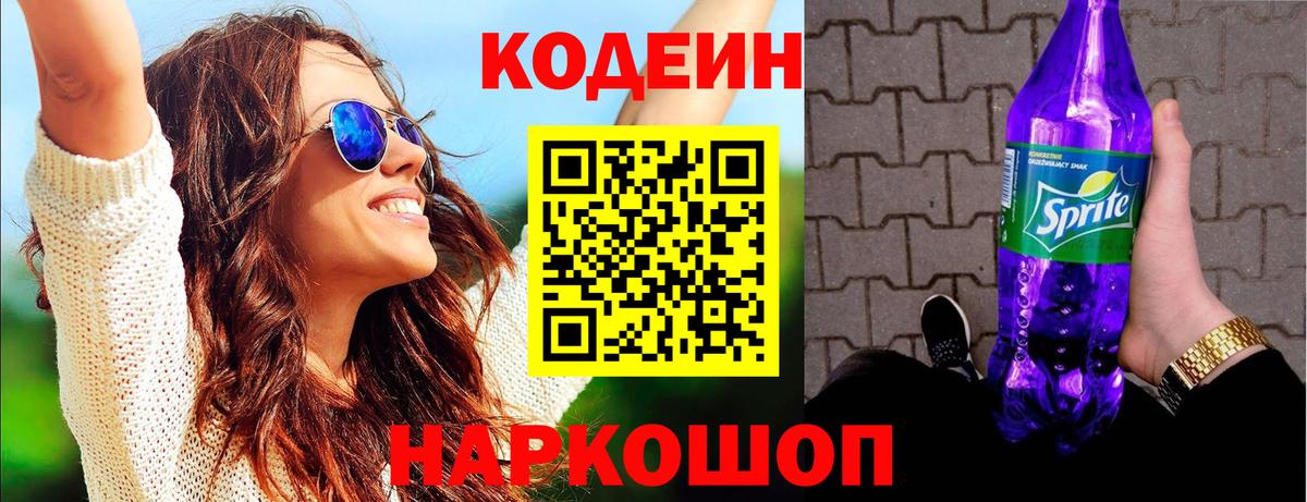 Ишимбай  Кодеиновый сироп Lean Purple Drank  Вход с VPN 