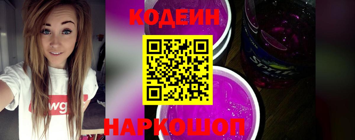 Codein Purple Drank Ишимбай