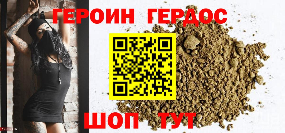 Героин Heroin  Ишимбай 
