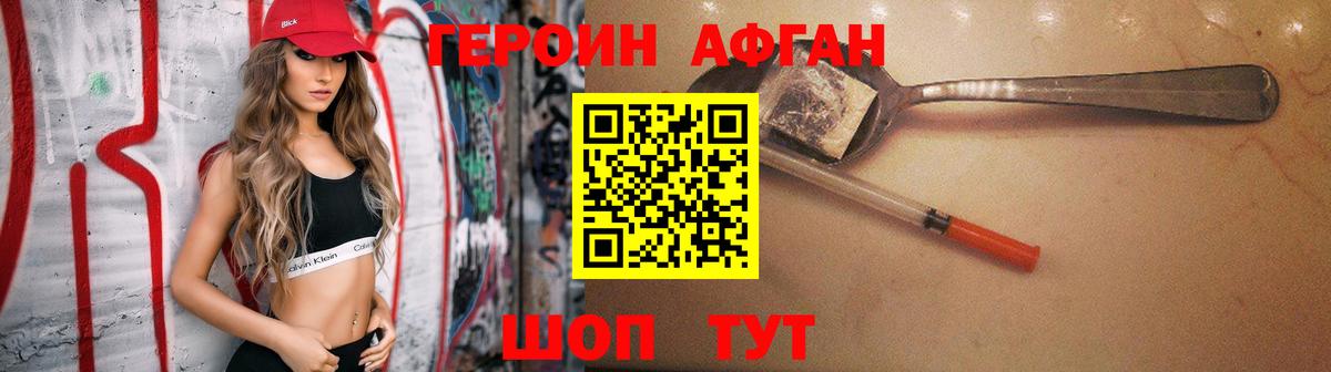ГЕРОИН афганец Ишимбай