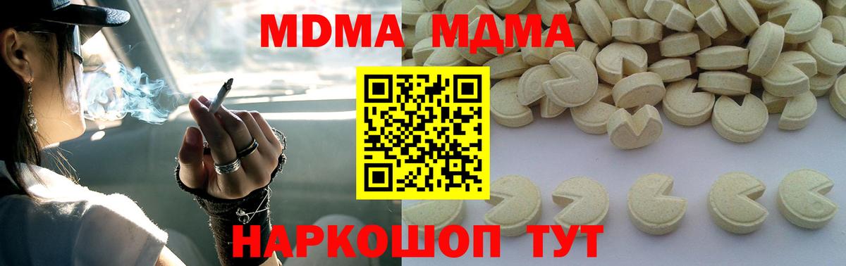 Ишимбай  МДМА  МДМА кристаллы  Вход с VPN  MDMA crystal 