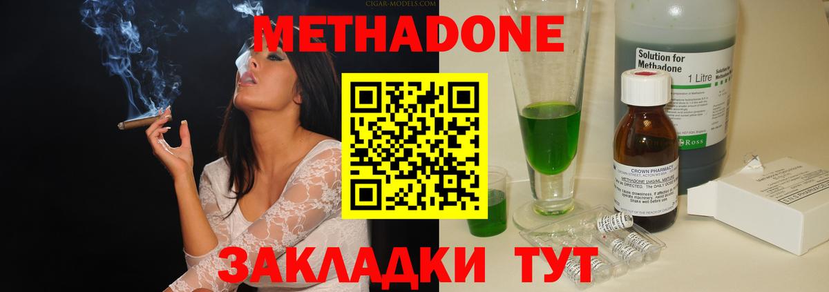 Метадон methadone  Ишимбай  Метадон VHQ 