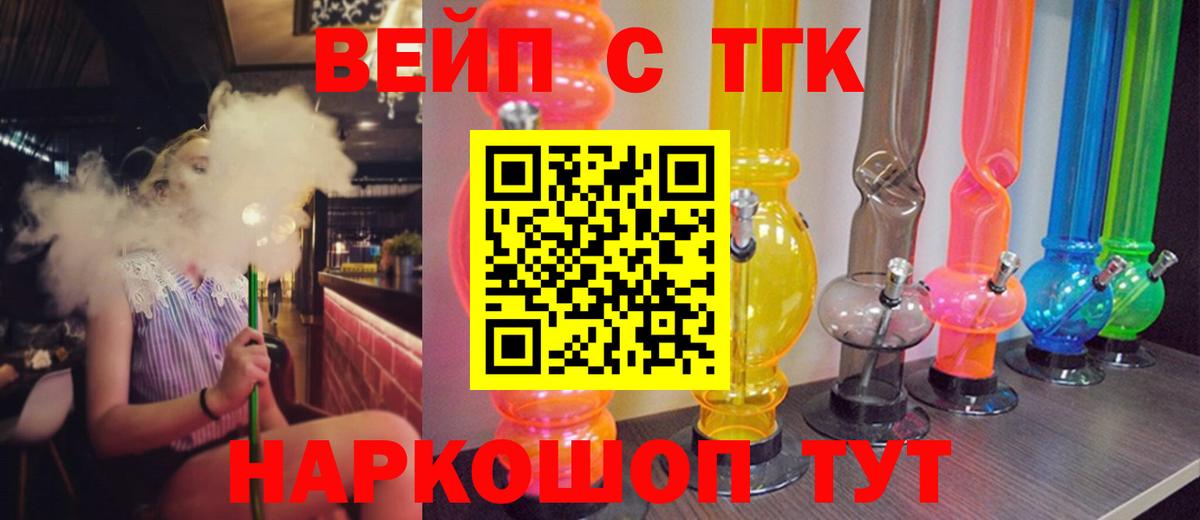 ТГК вейп  Дистиллят ТГК концентрат  Вход с VPN  Ишимбай 